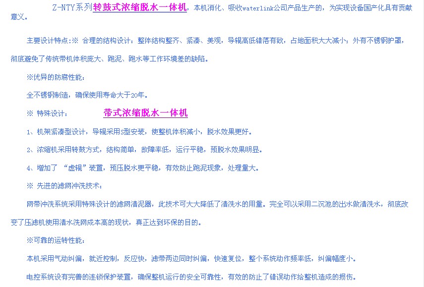 轉(zhuǎn)鼓濃縮脫水.jpg 轉(zhuǎn)鼓濃縮脫水.jpg